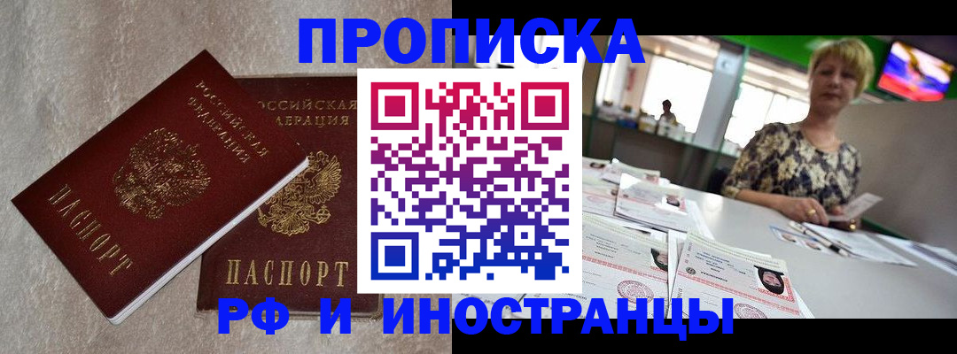 временная регистрация купить в Чечне