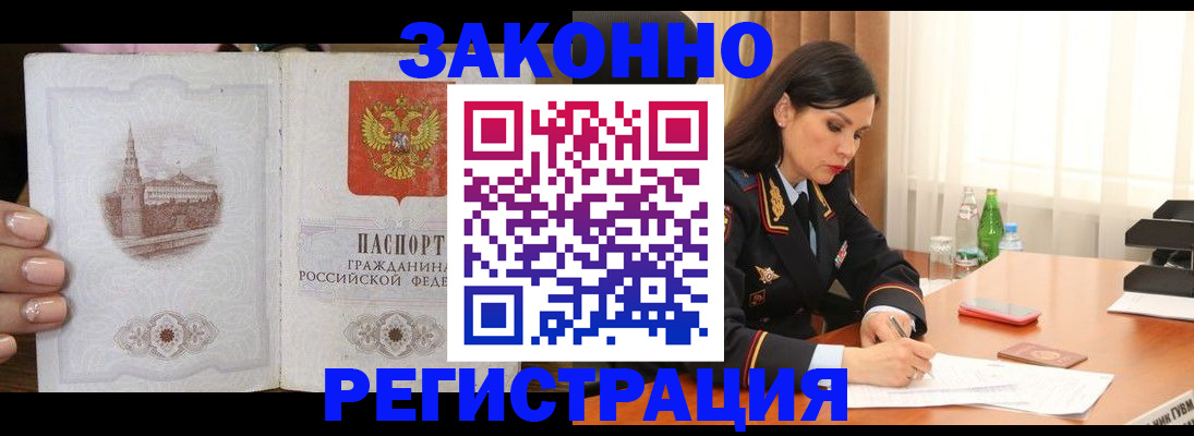 прописка от собственника в Чечне