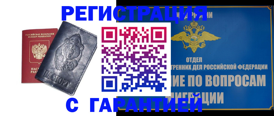 временная регистрация недорого в Чечне