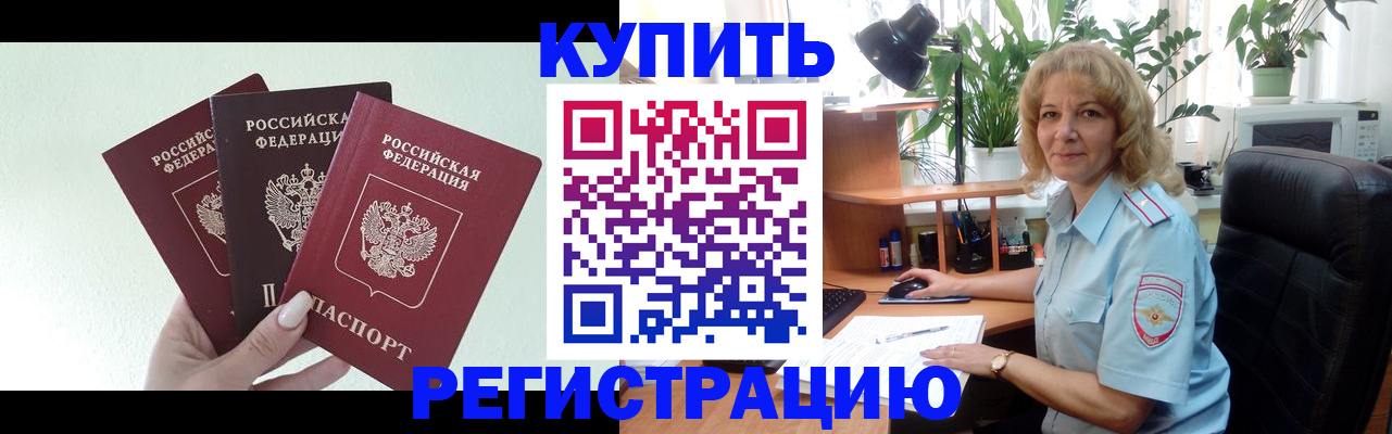 временная регистрация надежно в Чечне